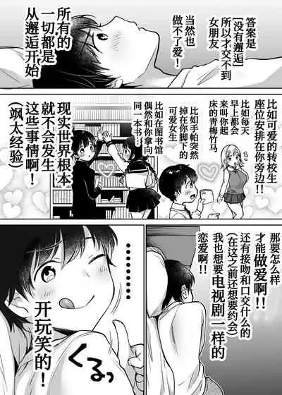 Futari no Hajimete Akogare Sex