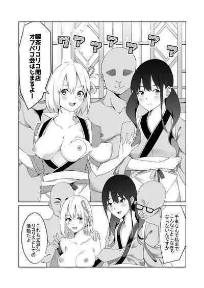 [Muroi] Kissa Lycolyco Ura Option [Kanzenban] (Lycoris Recoil)