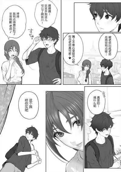 Sensei wa Deau Mae Kara Choukyou Sumi