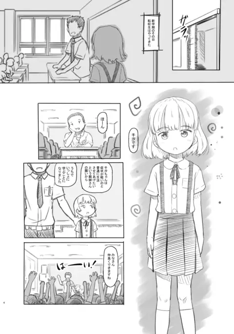 Chishou no Ko wo Onaho ni Suru