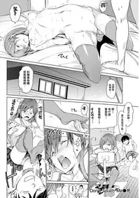 [mogg] Don't Touch Me (COMIC Kairakuten 2018-03) [Chinese] [无毒汉化组] [Digital]