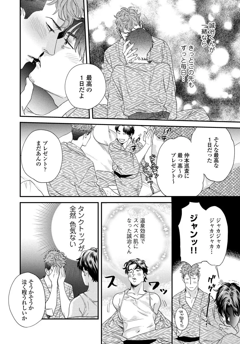 Ore no omawari san 2 Chapter 3