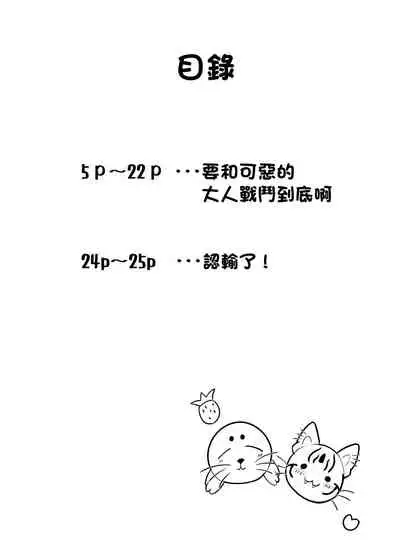 [Dull Zodesadehai (Dull)] Otona Doumei Kikiippatsu (Kemono Friends) [Chinese] [Digital]