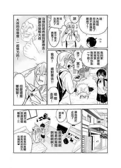 Shounen wa Stalker Onna to Kaikou suru