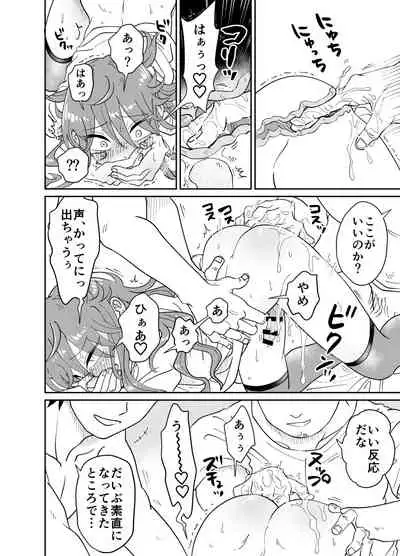 Papa Katsu Danshi Mesuinu-ka Keikaku