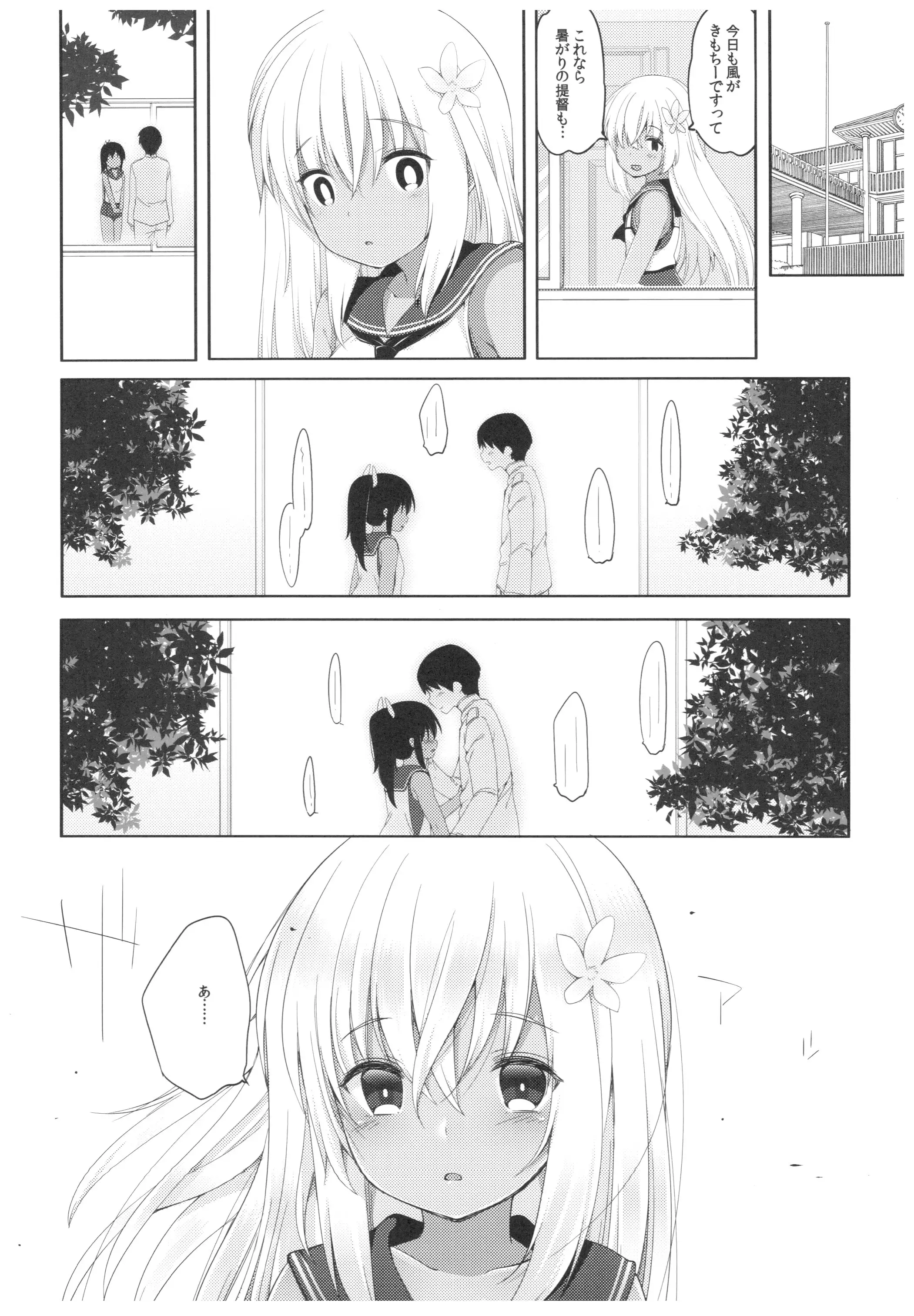 Futari, Hitonatsu no Ayamachi -Ro-500-