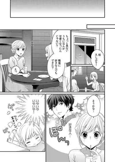 気持ち良すぎて、こわれちゃう…！～カワイイ悪魔とイジられ子羊 第1-5話