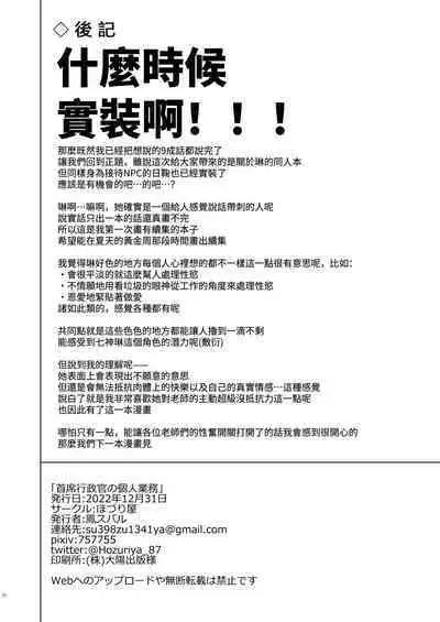 Shuseki Gyouseikan no Kojin Gyoumu