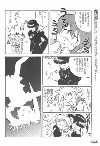 Manga Science Onna no ko no Himitsu