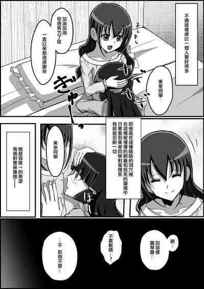 Kankin Ryona: Hoshizora Miyuki & Aoki Reika