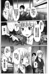 [Ichiko] Fujun Isei Kouhai no Susume | 不純異性交配的好推薦 [Chinese]