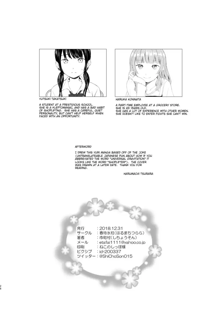 Banyuu Inryoku no Housoku | The Law of Universal Gravitation