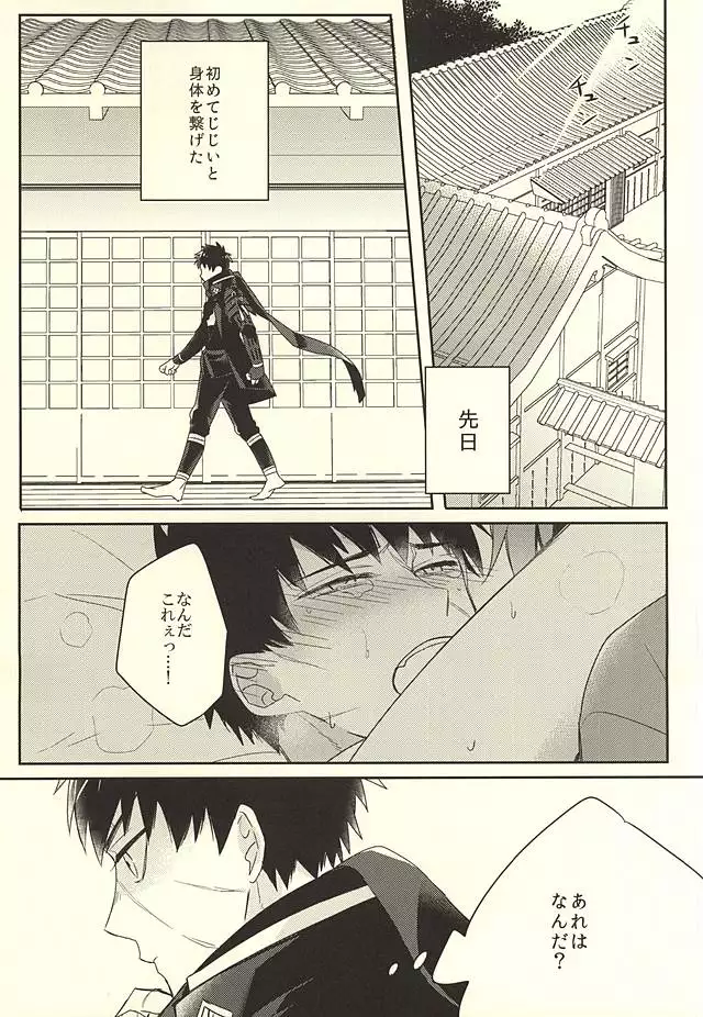 じじとたぬきの成長記録