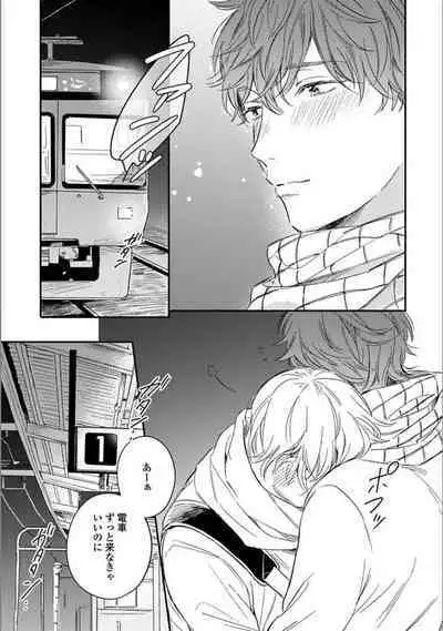 Itsuka Koi ni Naru Made Ge