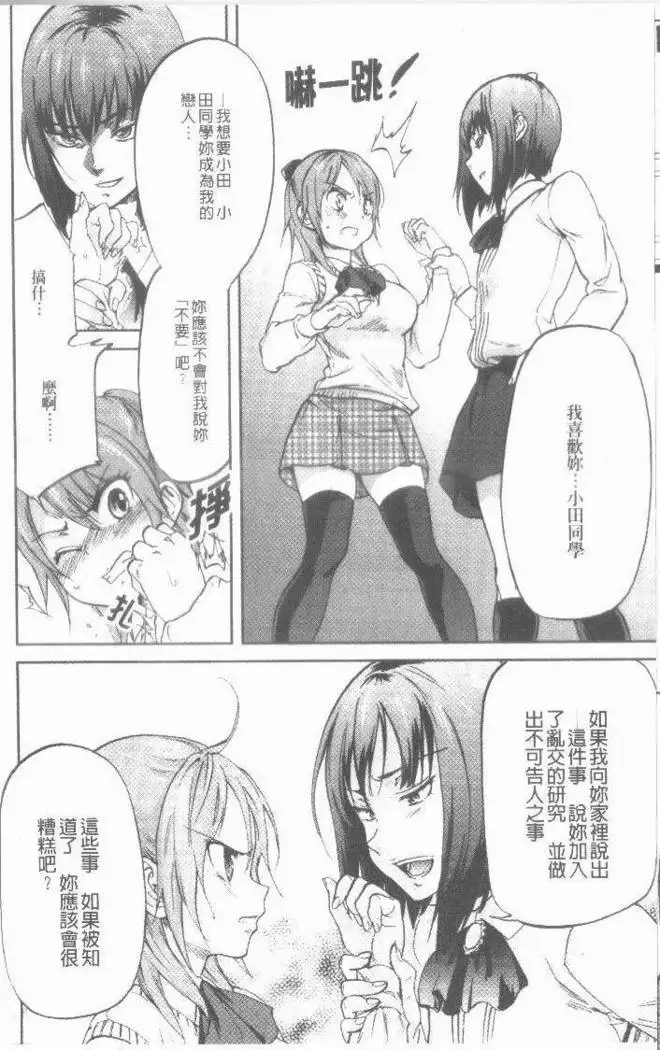 Maigo no Bokura no H ni Tsuite