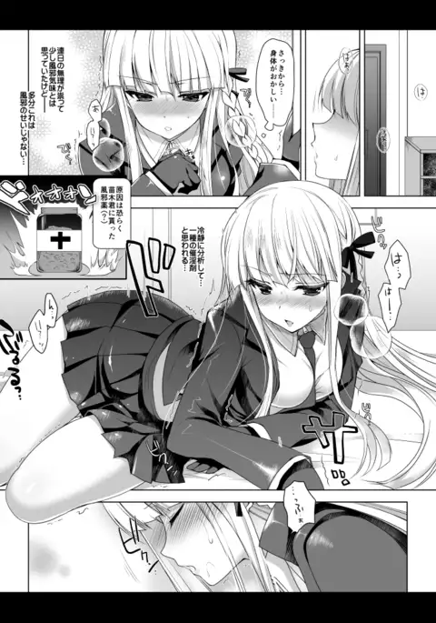 Kirigiri-san, Sore wa Biyakudayo!!