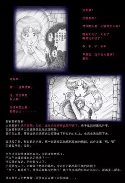 [Nyoninka Kenkyuujo(milda7)]Special Police Third Platoon Captain Abduction Restraint Edition【chinese】