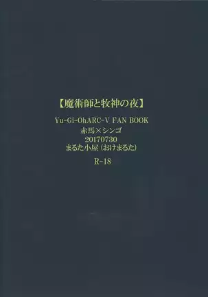 Majutsu-shi to bokushin no yoru