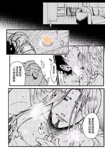 Tensei Hime♂To Tensei Ouji -轉生公主♂與轉生王子 Ch.2