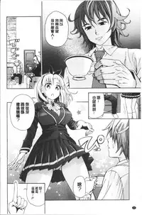 [Enomoto Heights] Ai toka H toka ne | 愛情還有性愛那些事♥ [Chinese]