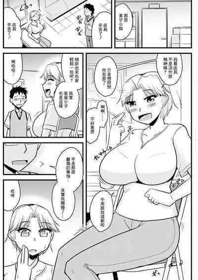 Batsuichi to SinMama ga Shokuba nite