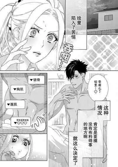 テトくんは魔性～好きなだけイヤって言っていいよ、ｓｕｇａｒ | 魔性男泰特君~只要喜欢 说讨厌也可以哦、Sugar 1-4