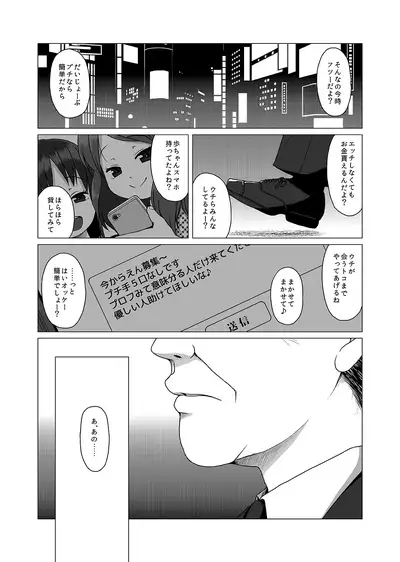 Oshi no Yowai Jimi-kei JS wa Enjo Kousai o Kotowarenai.