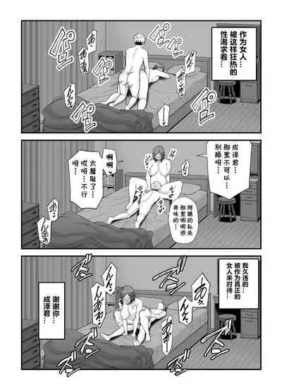 Sexless de Yokkyu Fuman na Watashi wa, Musuko no Tomodachi to...