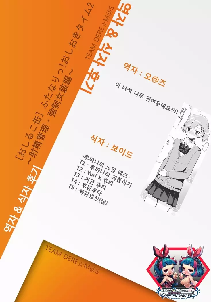 Futanari! Oshioki Time 2 ~Shasei Kanri Kyousei Josou Hen~