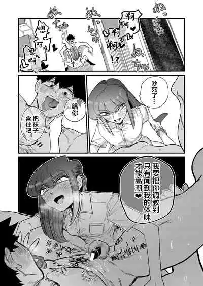 Maso Gari Nishino-san