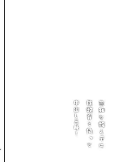 Muchi na Oshiego ni Seikyouiku to Itsuwatte Nakadashi Zanmai!