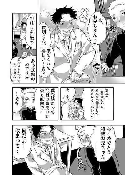 Chikan OK Chigiri Rasare Danshi