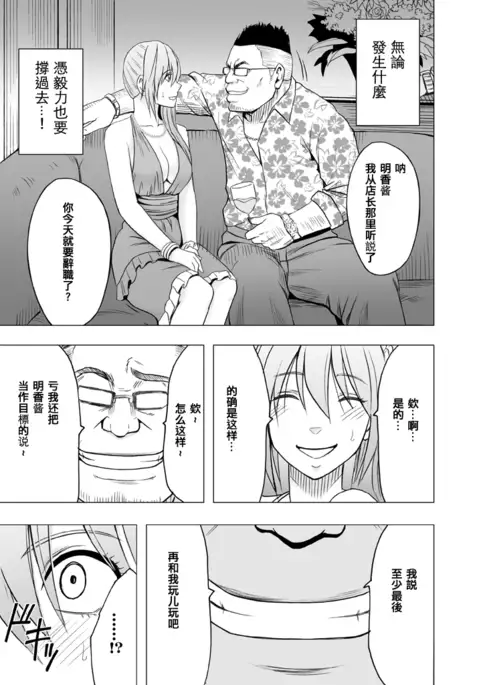 1-nenkan Chikan Saretsuzuketa Onna -Sonogo-