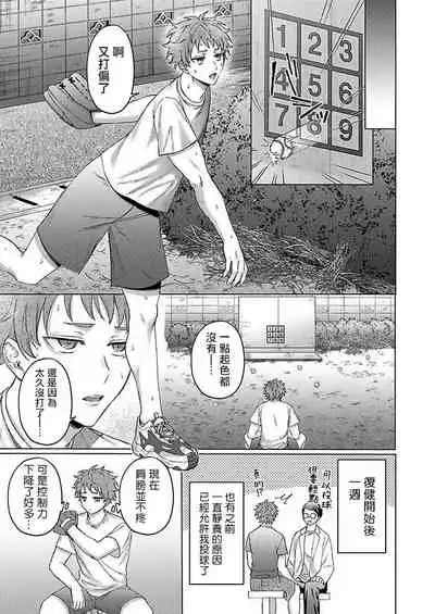 Junboku Kyuuji ga Otoko o Shittara. | 纯朴棒球男孩尝到男人滋味以后 Ch. 1-4