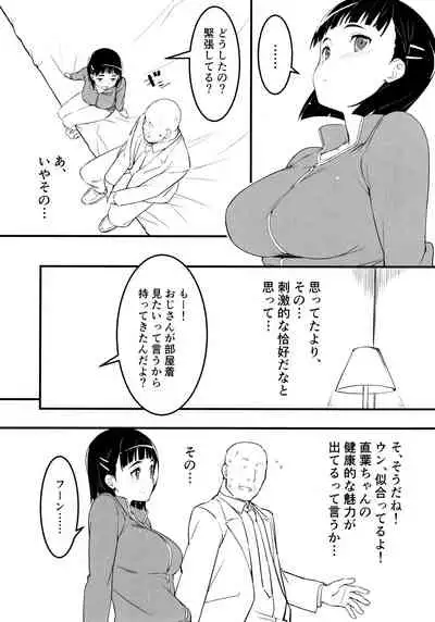 Heyagi no Suguha to Oji-san