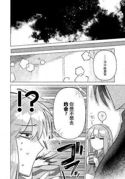 Kojirasekko, Akuma to Ecchi na Keiyaku shita Ken | 关于自卑少女与恶魔签订涩涩契约这件事 1-7