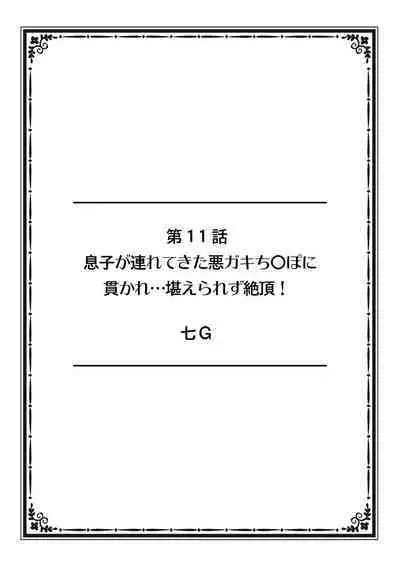 そんなに激しくしたらっ…夫が起きちゃう!」飢えたレス妻を本気にさせるガチ突きピストン【フルカラー】
