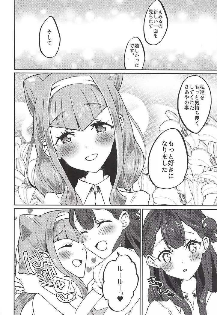 Kawaii Kawaii Watashi no Tenshi-chan-tachi