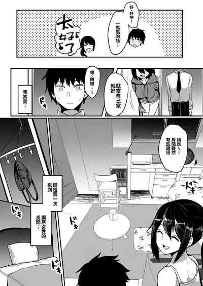 Tonari no JD no Seiyoku ga Tsuyoi