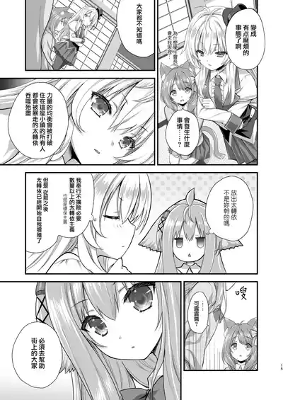 [ZiP (Moekibara Fumitake)] Mahou Shoujo Kururu no Kemomimi JK Seikatsu | 魔法少女可露露的兽耳娘JK生活 (Various) [Chinese] [Digital]