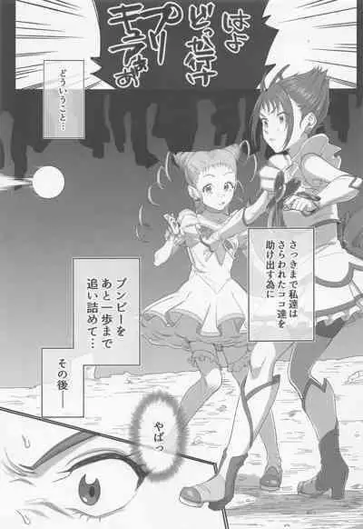 Precure no Rakujitsu 2