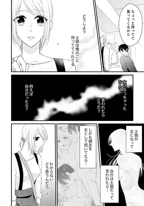 Nande!? Onna no Karada ni Natta Ore, Osananajimi ni Ikasarechau... 4