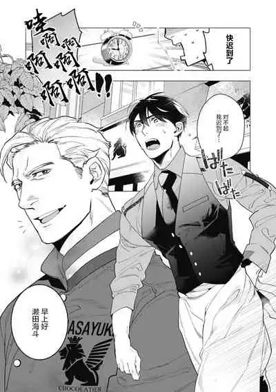 [Yan] Bitter Porn Chocolatier | 可可涩苦却入人心 Ch. 1-3 [Chinese] [马栏山汉化组x冒险者公会] [Digital]