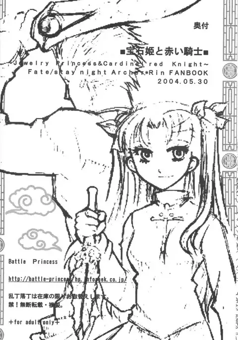 Houseki Hime to Akai Kishi