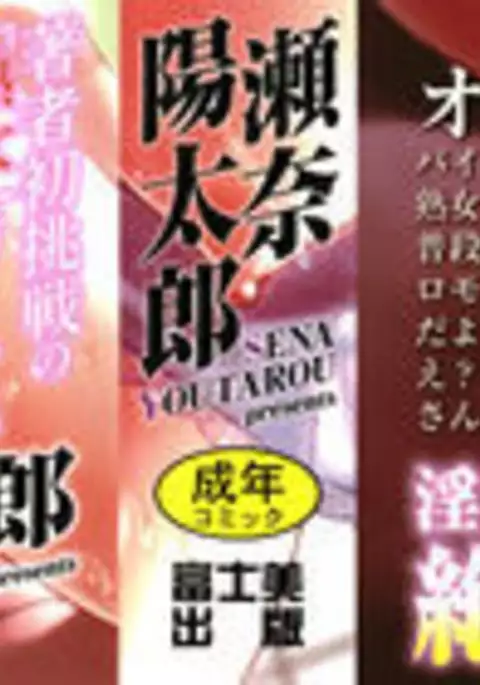 Natsu-jiru ~Ase ni Mamirete Gucchagucha~