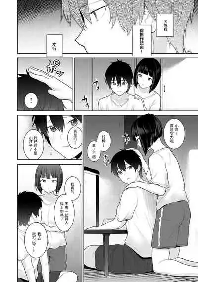 Kyou kara Kazoku, Soshite Koibito. Ch. 3