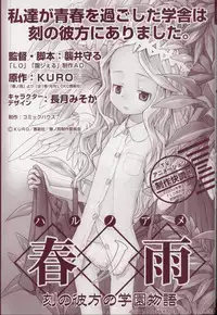 [KURO] Haru no Ame -Spring Drops-