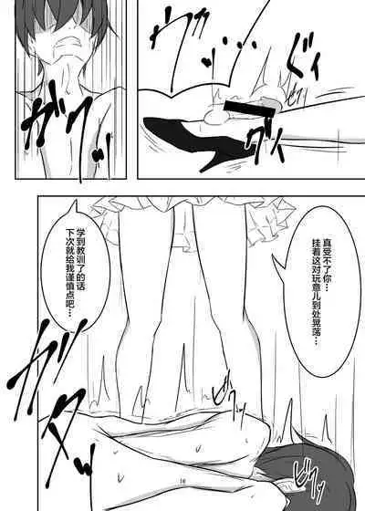 Koumakan de Daiji na Tokoro o Kerareru Hon