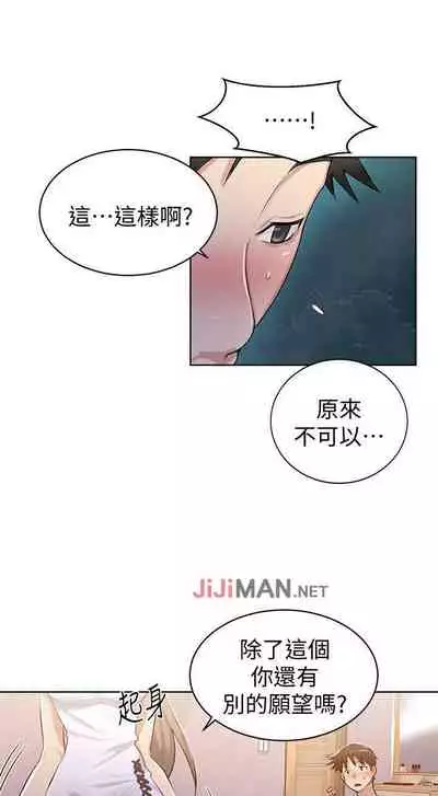 【周六连载】秘密教学（作者：美娜讚 & 鋼鐵王） 第1~53话