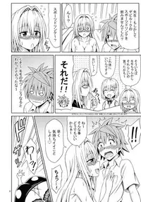 (C84) [Brain Dead (Eiji)] Kyoushi Seikatsu (To-Love Ru Darkness)